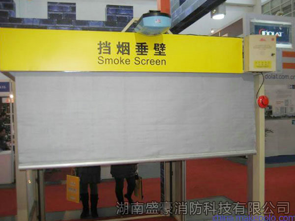 挡烟垂壁（固定式）